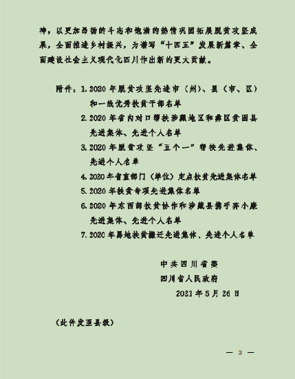 黑布省扶貧先進3.png